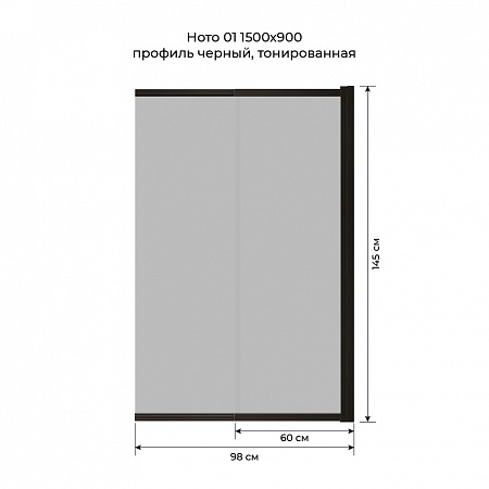 Шторка на ванну слайдер Terminus Ното 01 1500х900 проф.черный, тонированная Северодвинск - фото 6